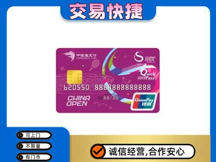 忻州购物卡回收中银通支付卡.jpg