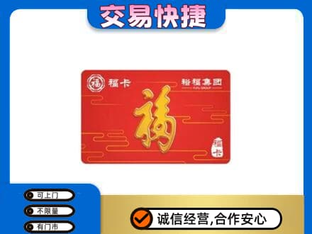 忻州购物卡回收裕福集团卡.jpg