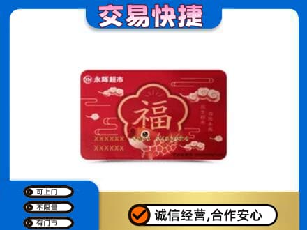 忻州购物卡回收永辉超市卡.jpg