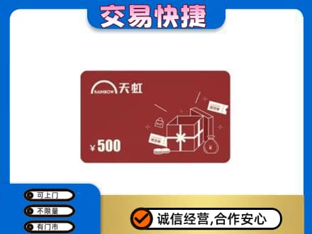 忻州回收天虹卡