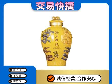 忻州名酒回收五粮液九龙坛.jpg
